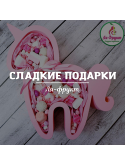 Сладкие подарки и боксы