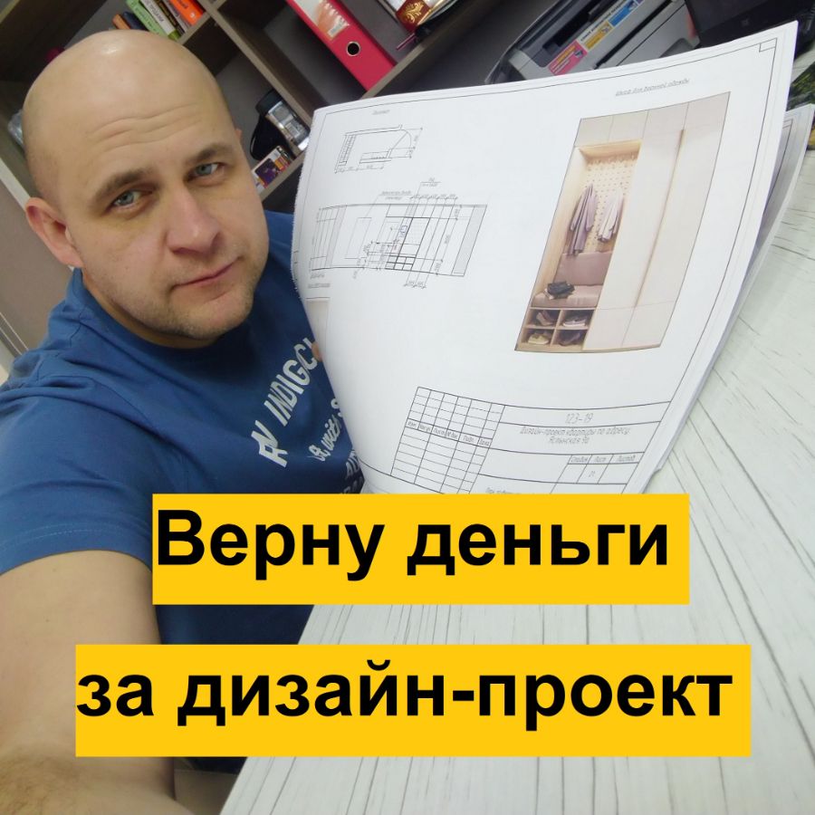 Александр Страдымов - возмещаю стоимость дизайна интерьеров в Красноярске