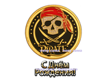 Пираты -9