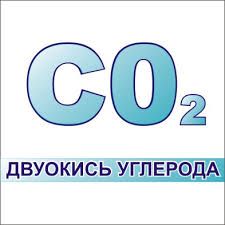 Углекислота (двуокись углерода) жидкая, высший сорт, ГОСТ 8050- 85  в баллоне 40л.(24кг.)