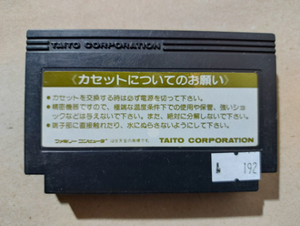 №192 Gyrodine для Famicom / Денди (Япония)