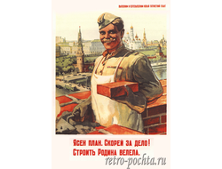7459 В Иванов плакат 1946 г