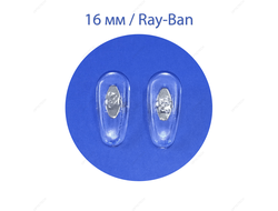 Носовые упоры Ray-Ban серебро, 16мм (5пар)