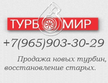 т. +7 (965) 903-30-29 Купить новую турбину GT1544V для FORD Focus C-Max 1.6 TDCi