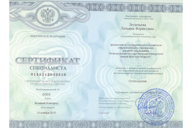 Сертификат врача-остеопата