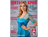 Журнал &quot;ШиК: Шитье и крой. Boutique&quot; № 8/2013 (август)