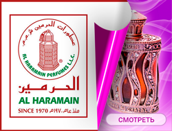 Элитные духи Al Haramain, селектив