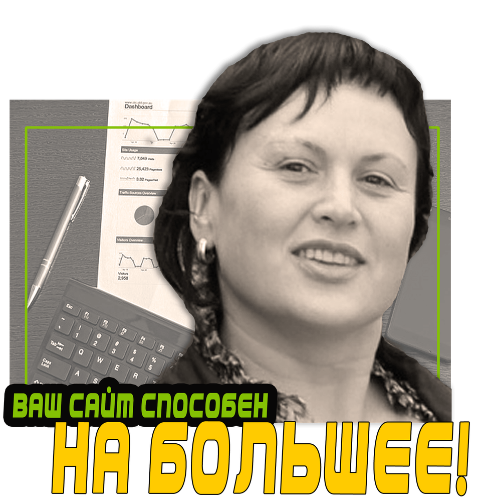 Ксения Зубова индивидуальное обучение продвижению сайтов