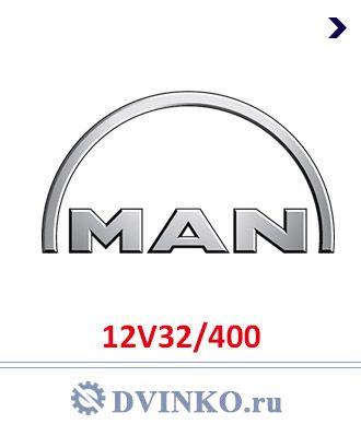 Судовой двигатель MAN 12V32/400