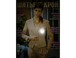 Журнал &quot;Шитье и крой&quot; № 11 - 2015. (модели из журнала BOUTIQUE)