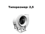 Радиальный вентилятор среднего давления  ВР 280-46-2,5 2,2 кВт