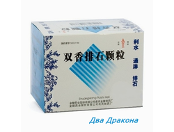 Чайный напиток «Двойной аромат» (Shuangxiang paishi keli), 10пак.*20г. Способствует растворению и выведению камней из почек, желчного пузыря и желчных протоков, улучшает водно-электролитный обмен в организме, дренажные свойства лимфатических узлов.