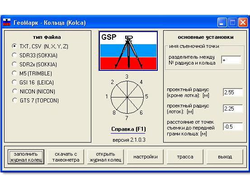 Геодезическая программа "Кольца"