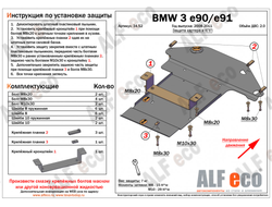BMW 3-й серии E90/E91 2008-2011 V-2,0 Защита картера и КПП (Сталь 2мм) ALF3452ST
