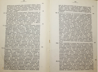 Иванюков И. Падение крепостного права в России. Издание 2-е. СПб.: `Общественная польза`, 1903.