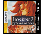 Lion King 2, Игра для MDP