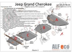Jeep Grand Cherokee 2013-2018 V-3,0TD Защита картера и радиатора (Сталь 2мм) ALF4801ST