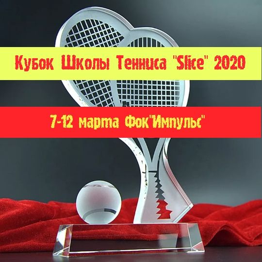 Теннисный турнир Зеленоград