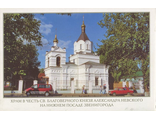 Звенигород. Церковь А. Невского