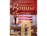 Журнал с оловянным солдатом &quot;Наполеоновские войны&quot; № 134. Унтер-офицер Волынского уланского полка, 1812–1814 гг.