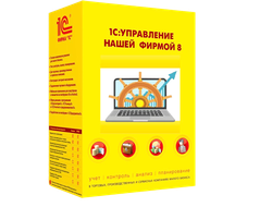 1С:Управление нашей фирмой 8 ПРОФ. Электронная поставка