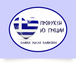 Греческие продукты
