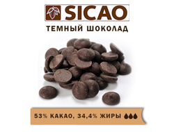Шоколад ТЕМНЫЙ 52,6 % в каллетах SICAO (Бельгия), 200 г