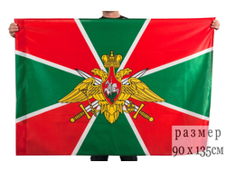 Флаги "Пограничных войск РФ И СССР"