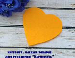 Вырубка из фетра №77-2 - большие сердца, размер 8,5см, цвет оранж, 11р/шт