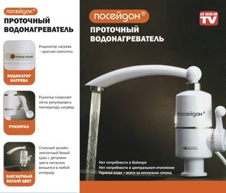 Кран-водонагреватель электрический 3000Вт Посейдон Кран-водонагреватель электрический 3000Вт Посейдон
