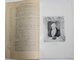Антикварная книжная торговля Федора Шилова. Каталог № 26. Литографированные и другие портреты. Петроград: Типография Р.Арнгольда, 1915.