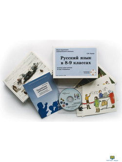 Русский язык в 8-9 классах. Грамматика, альбом раздаточного изобразительного материала (СD-диск+80 к