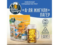 Солодовый экстракт "Пивная культура" Лагер а-ля Жигули, 2,2 кг
