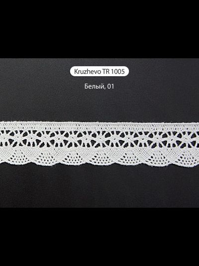 Арт. TR 1005, KRUZHEVO 27 мм. Хлопковое кружево