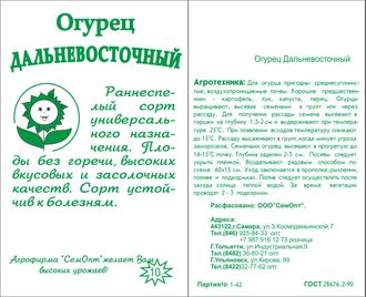Огурец Дальневосточный 10 шт. белый пакет
