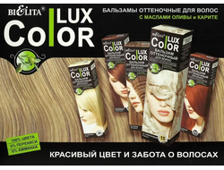 Оттеночные бальзамы Lux Color