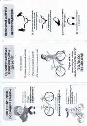 Буклет "Правила езды на велосипеде" (сторона 2)