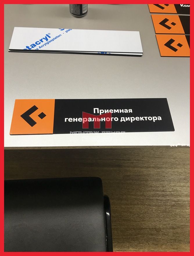 Навигационная табличка из черного акрила с аппликацией белой (010) и оранжевой (034) пленкой