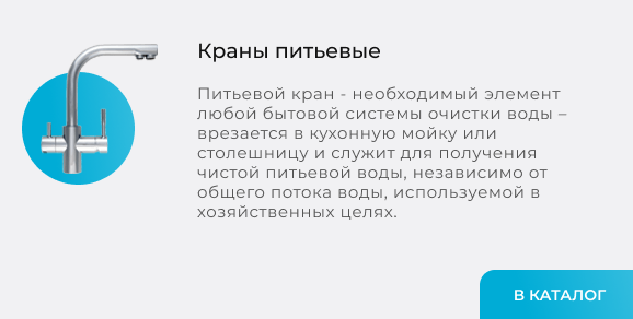 Краны питьевые