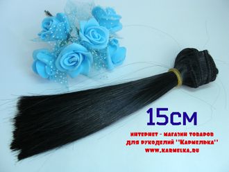 Волосы №4-14-15 прямые, длина волос 15см, длина тресса около 1м, цвет: черный, 115р/шт