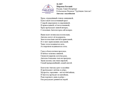 Лонг-лист II Международного конкурса "Поэзия Ангелов Мира" № 2094 Е. Миронов