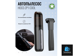 Автомобильный пылесос Hoco ZP1 Cool черный