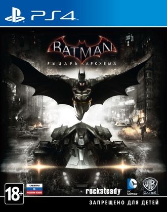 Игра для PS4 - Batman Рыцарь Аркхема