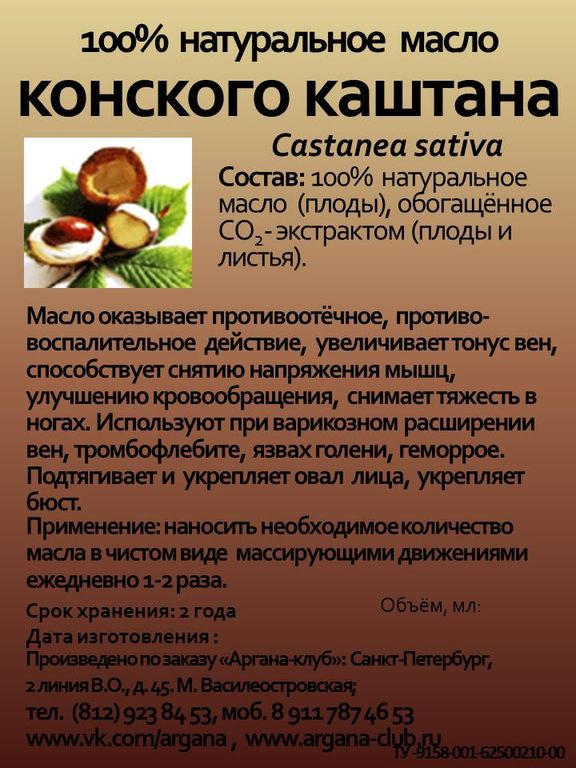 Настойка Каштана Конского Купить В Аптеке Цена