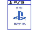 Купить цифровые версии игр PS3