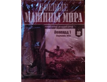 Журнал &quot;Боевые машины мира&quot; № 32. &quot;Леопард 1&quot; (Германия, 1972).