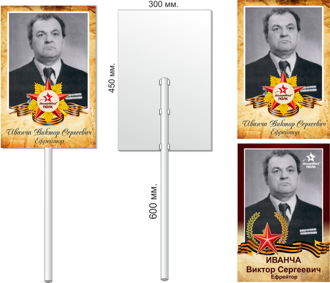 Табличка для бессмертного полка Табличка для бессмертного полка