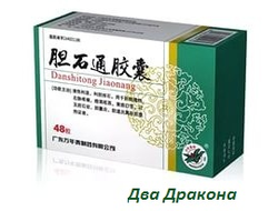 Капсулы Даншитонг  (Danshitong Jiaonang) от камней в желчном, 48 шт.  Стимулирует выработку желчи, снимает спазм и боль.