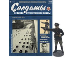 Журнал &quot;Солдаты ВОВ&quot; №152. Офицер АБТВ, 1940-1941 гг.