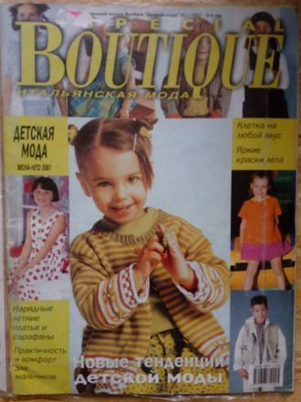 Журнал &quot;BOUTIQUE (Бутик). Спецвыпуск - детская мода весна-лето 2001 год